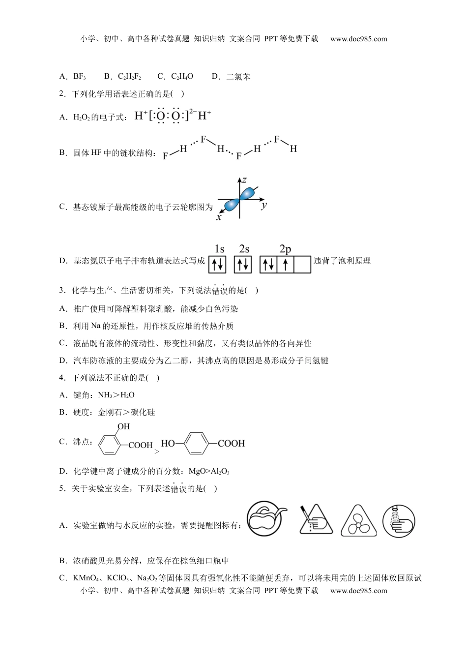 高考化学复习  信息必刷卷04（浙江专用）（原卷版）.docx