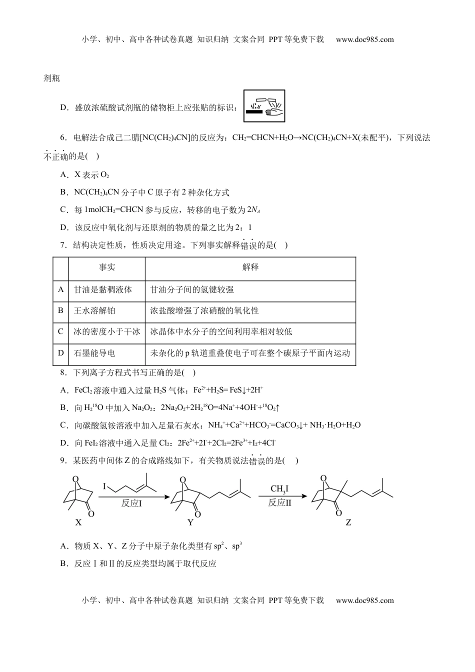 高考化学复习  信息必刷卷04（浙江专用）（原卷版）.docx