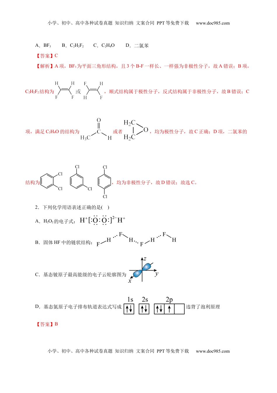 高考化学复习  信息必刷卷04（浙江专用）（解析版）.docx