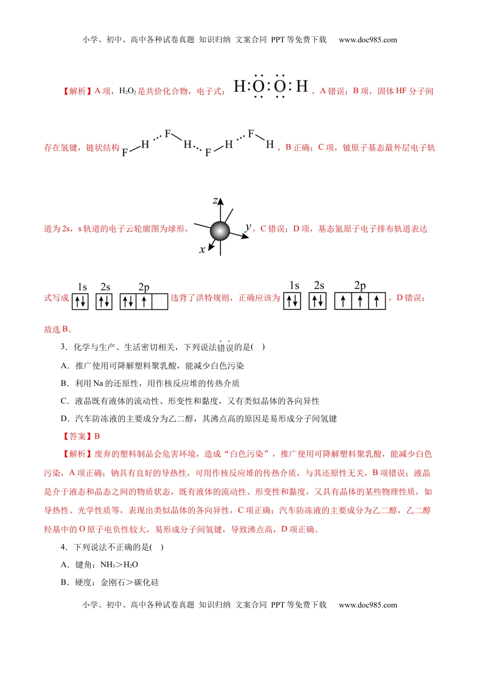 高考化学复习  信息必刷卷04（浙江专用）（解析版）.docx