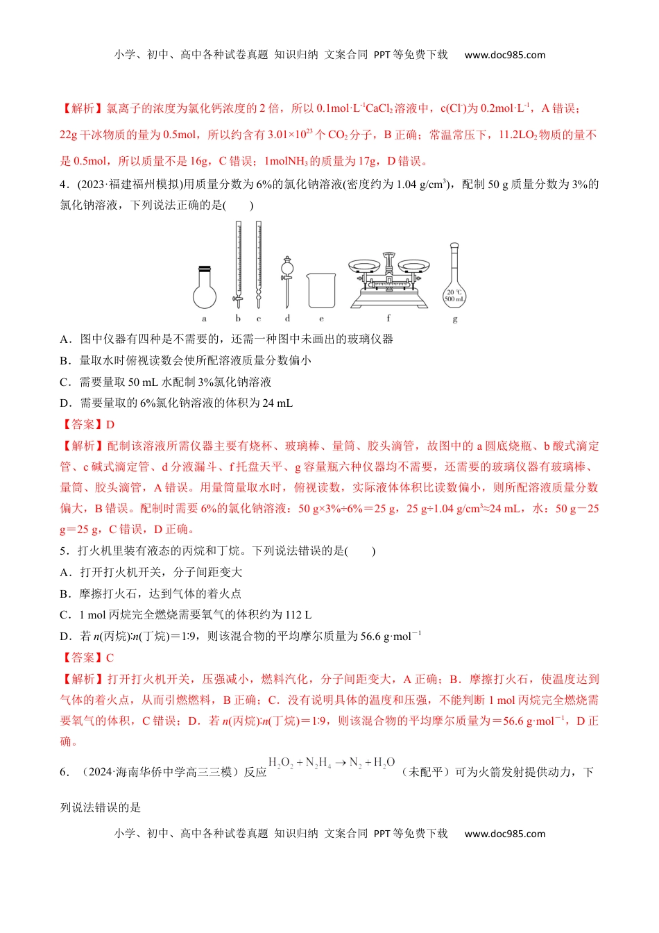 高考化学复习  专题突破卷02 物质的量（解析版）.docx