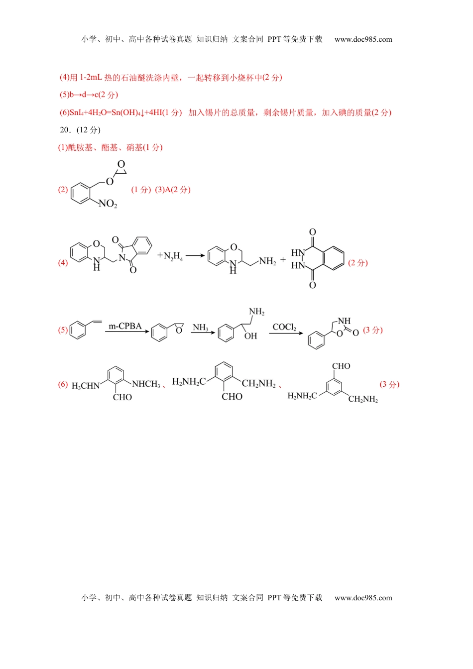 高考化学复习  信息必刷卷04（浙江专用）（参考答案）.docx