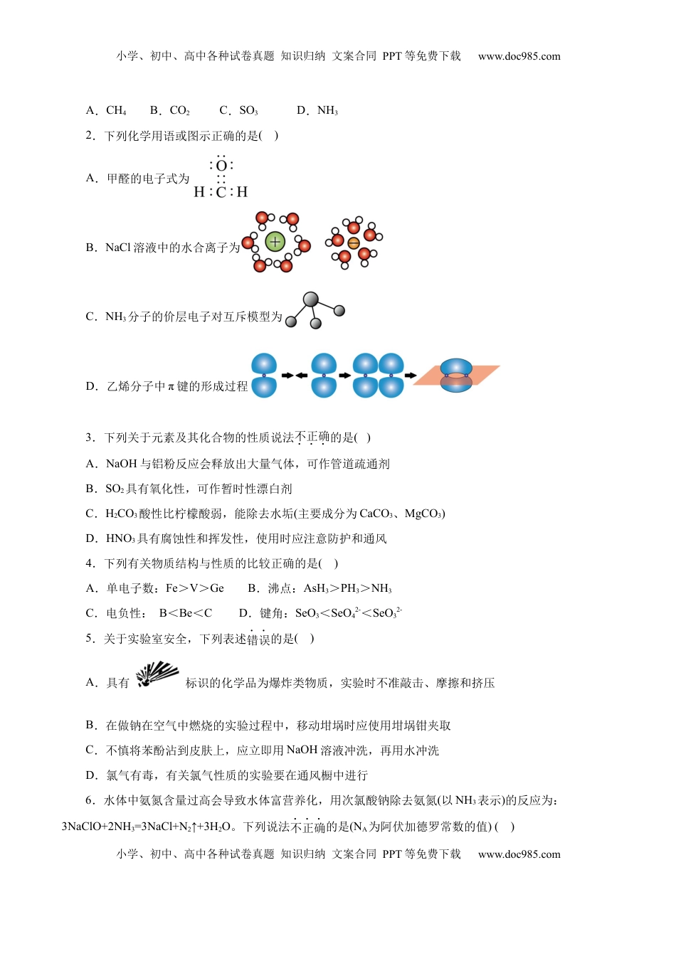 高考化学复习  信息必刷卷03（浙江专用）（原卷版）.docx