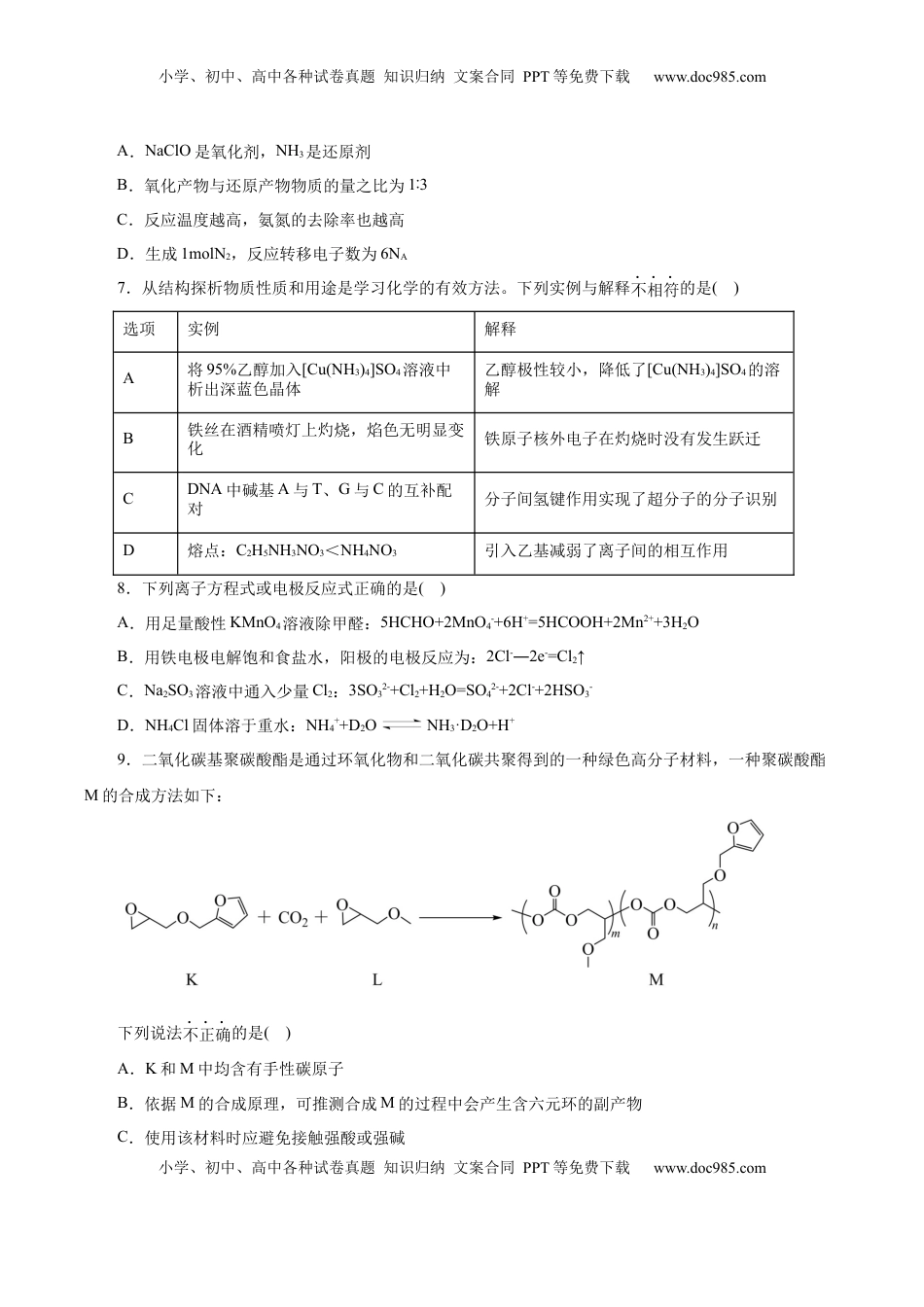 高考化学复习  信息必刷卷03（浙江专用）（原卷版）.docx