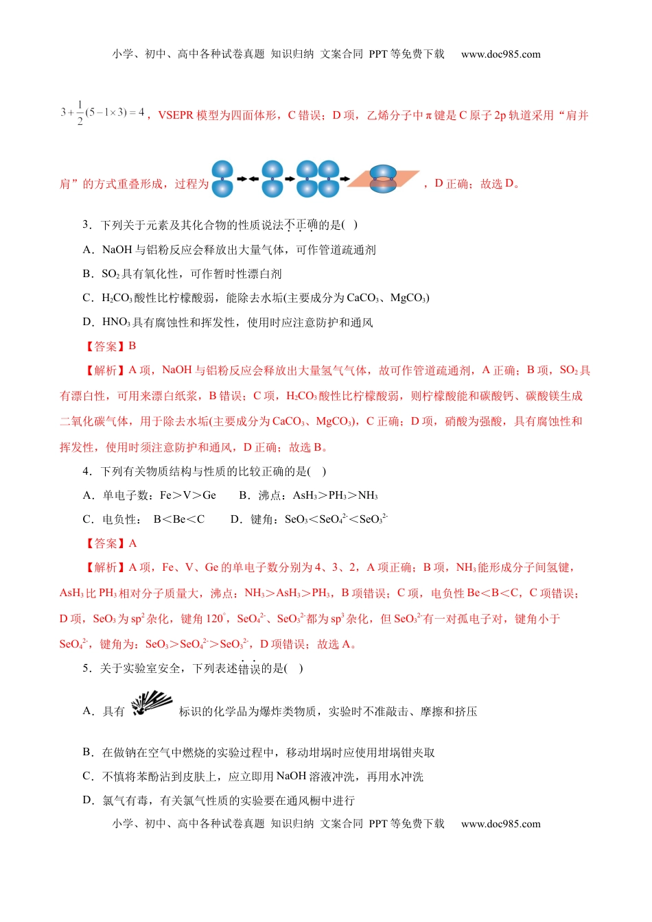 高考化学复习  信息必刷卷03（浙江专用）（解析版）.docx