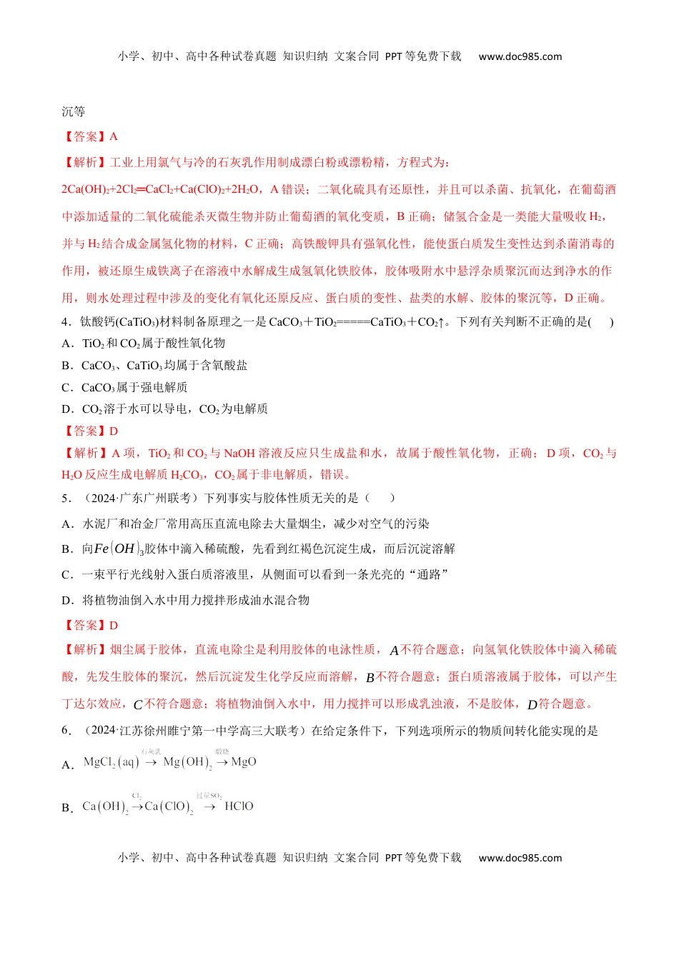 高考化学复习  专题突破卷01 化学物质及其变化（解析版）.docx