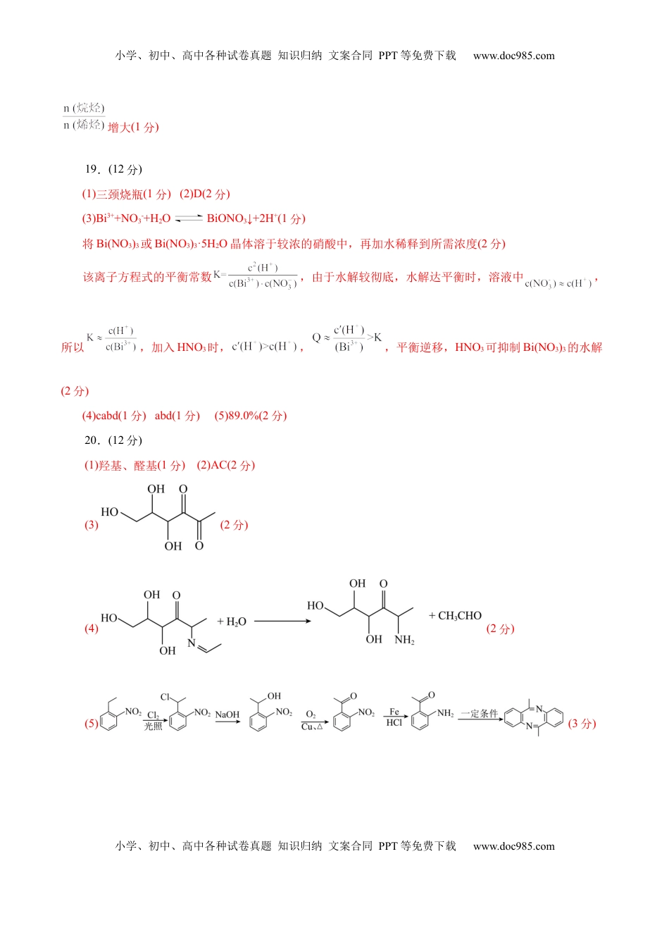 高考化学复习  信息必刷卷03（浙江专用）（参考答案）.docx