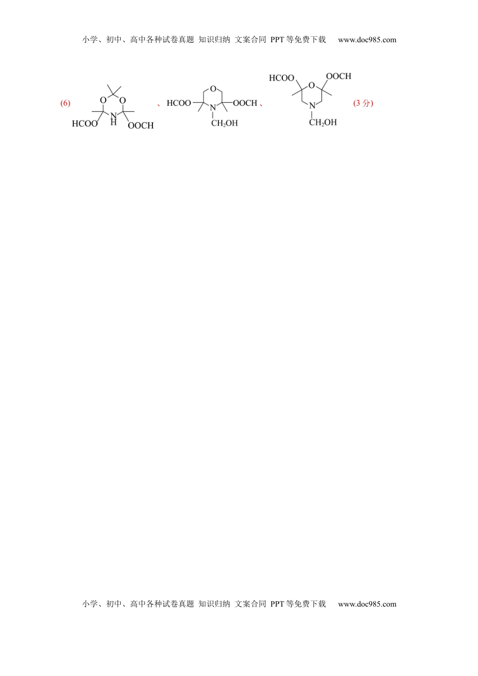 高考化学复习  信息必刷卷03（浙江专用）（参考答案）.docx