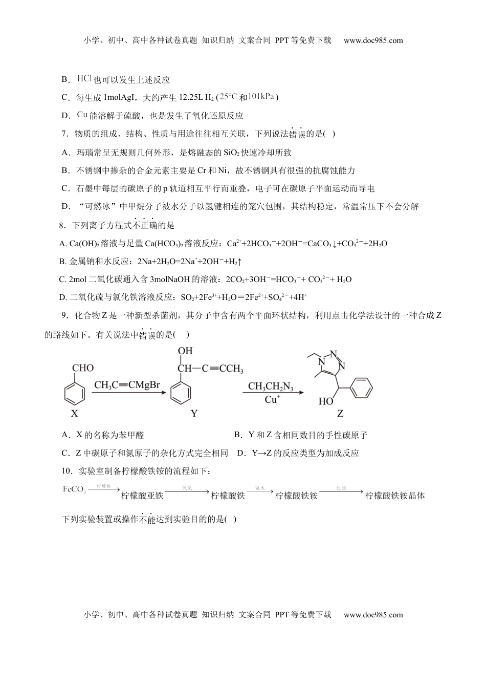 高考化学复习  信息必刷卷02（浙江专用）（原卷版）.docx