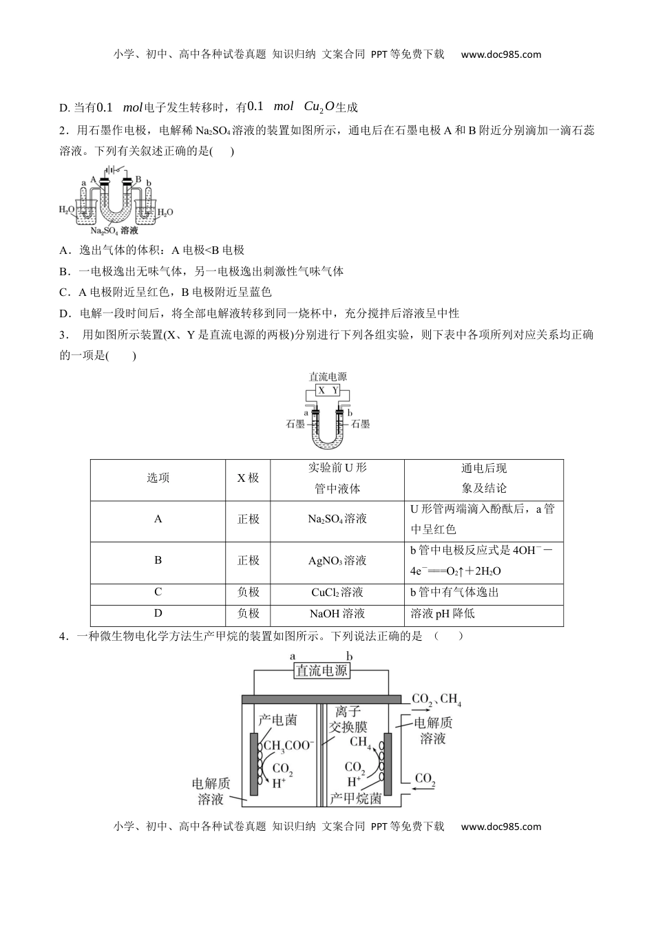 高考化学复习  考点巩固卷08 化学反应与能量（二）（原卷版）.docx