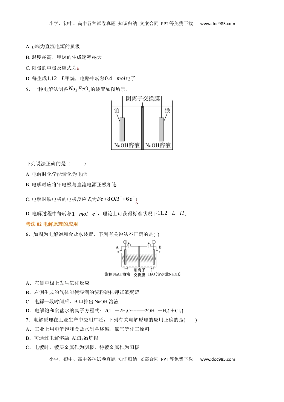 高考化学复习  考点巩固卷08 化学反应与能量（二）（原卷版）.docx