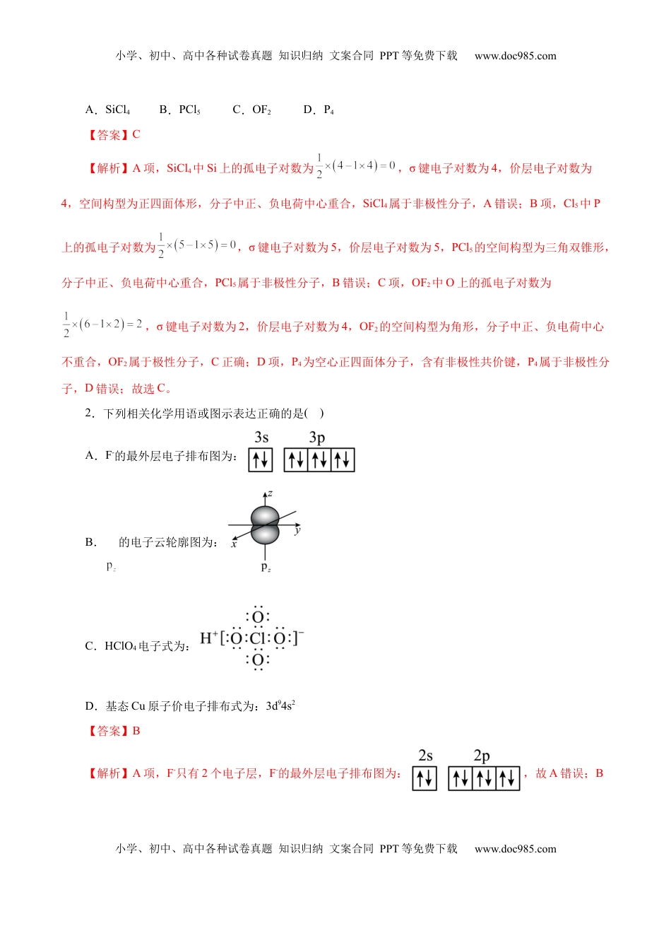 高考化学复习  信息必刷卷02（浙江专用）（解析版）.docx