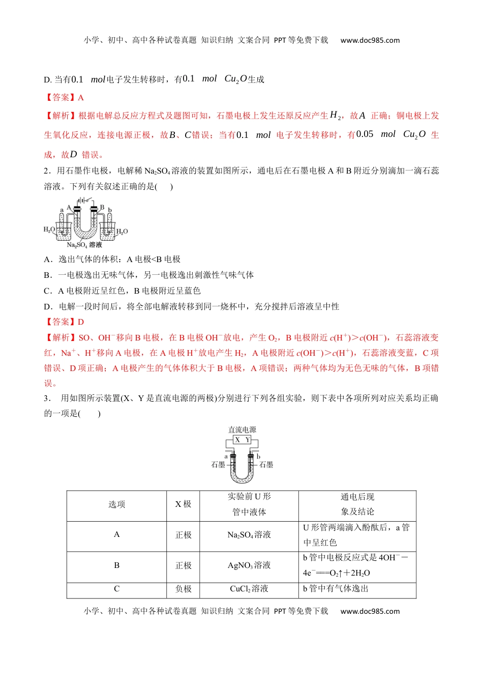 高考化学复习  考点巩固卷08 化学反应与能量（二）（解析版）.docx