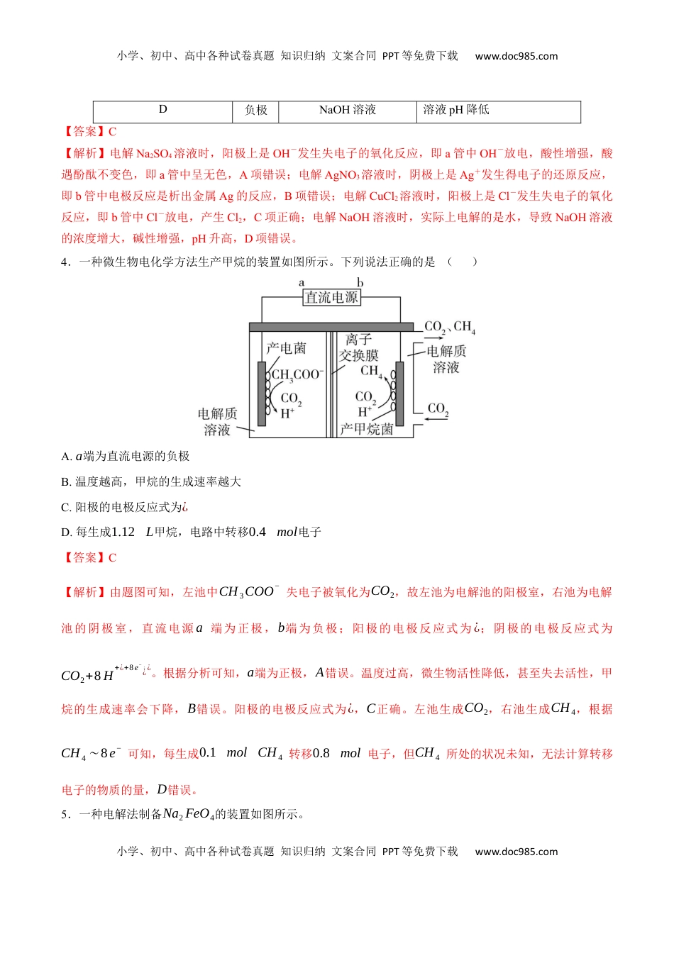 高考化学复习  考点巩固卷08 化学反应与能量（二）（解析版）.docx