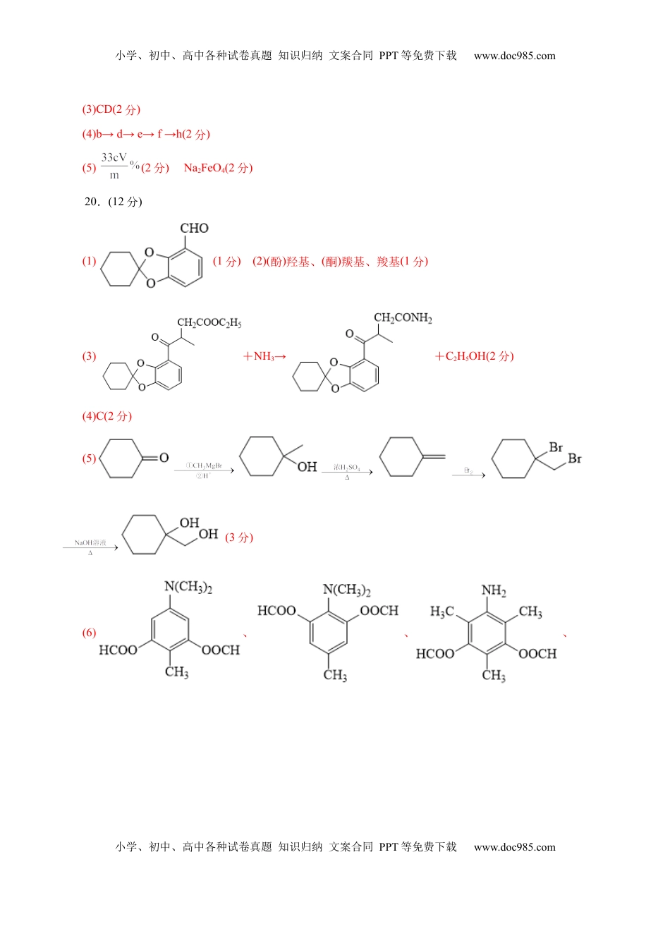 高考化学复习  信息必刷卷02（浙江专用）（参考答案）.docx