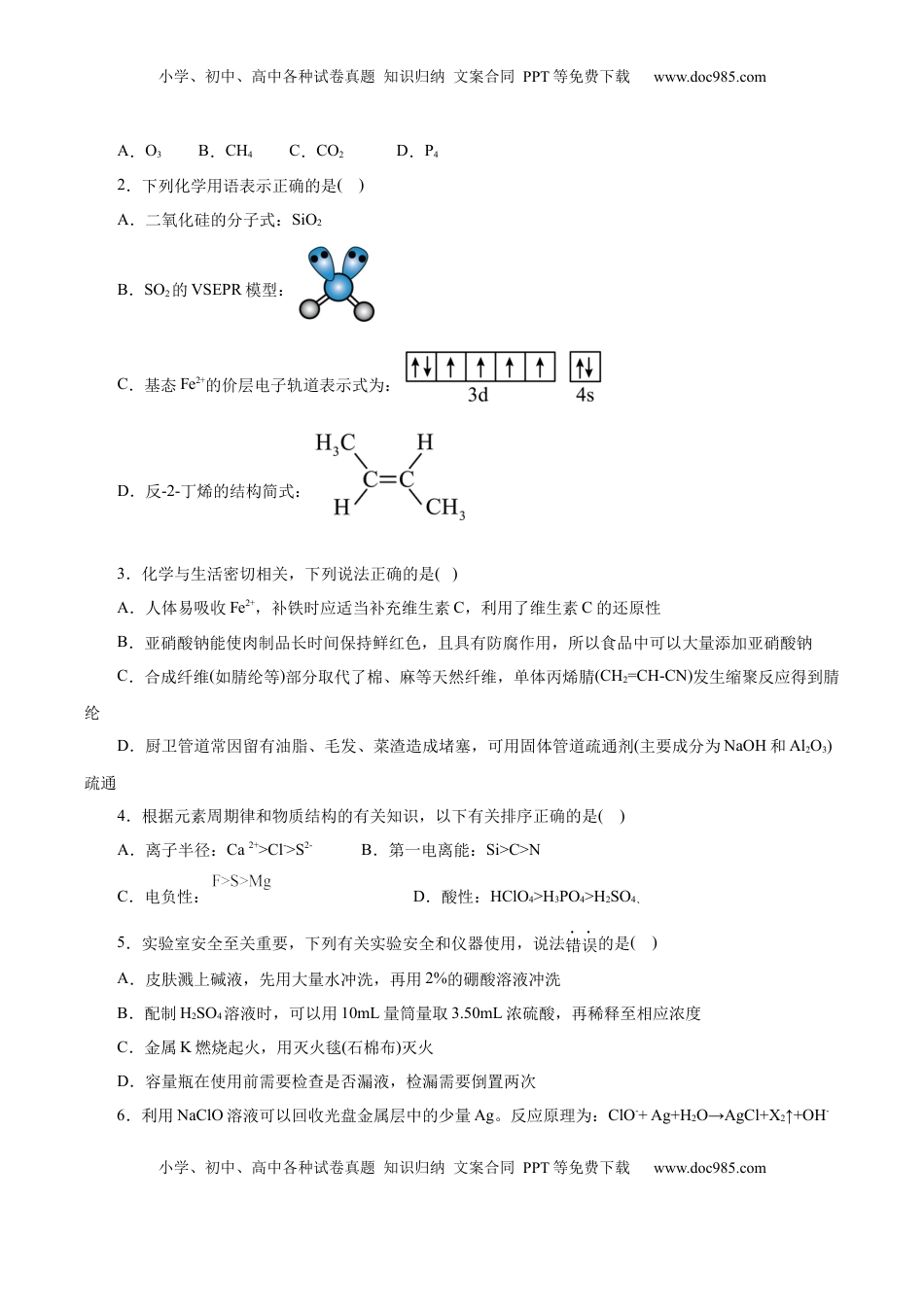 高考化学复习  信息必刷卷01（浙江专用）（原卷版）.docx