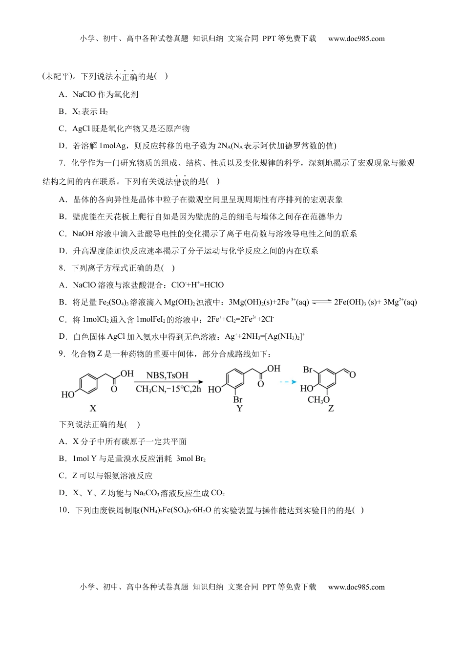 高考化学复习  信息必刷卷01（浙江专用）（原卷版）.docx