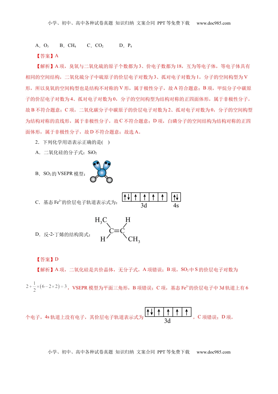 高考化学复习  信息必刷卷01（浙江专用）（解析版）.docx