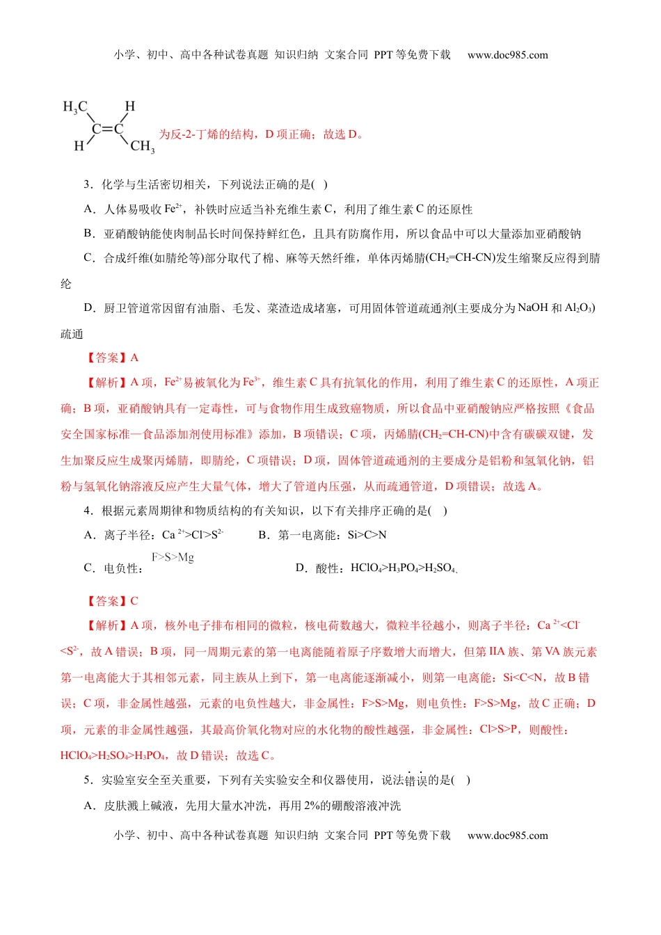 高考化学复习  信息必刷卷01（浙江专用）（解析版）.docx
