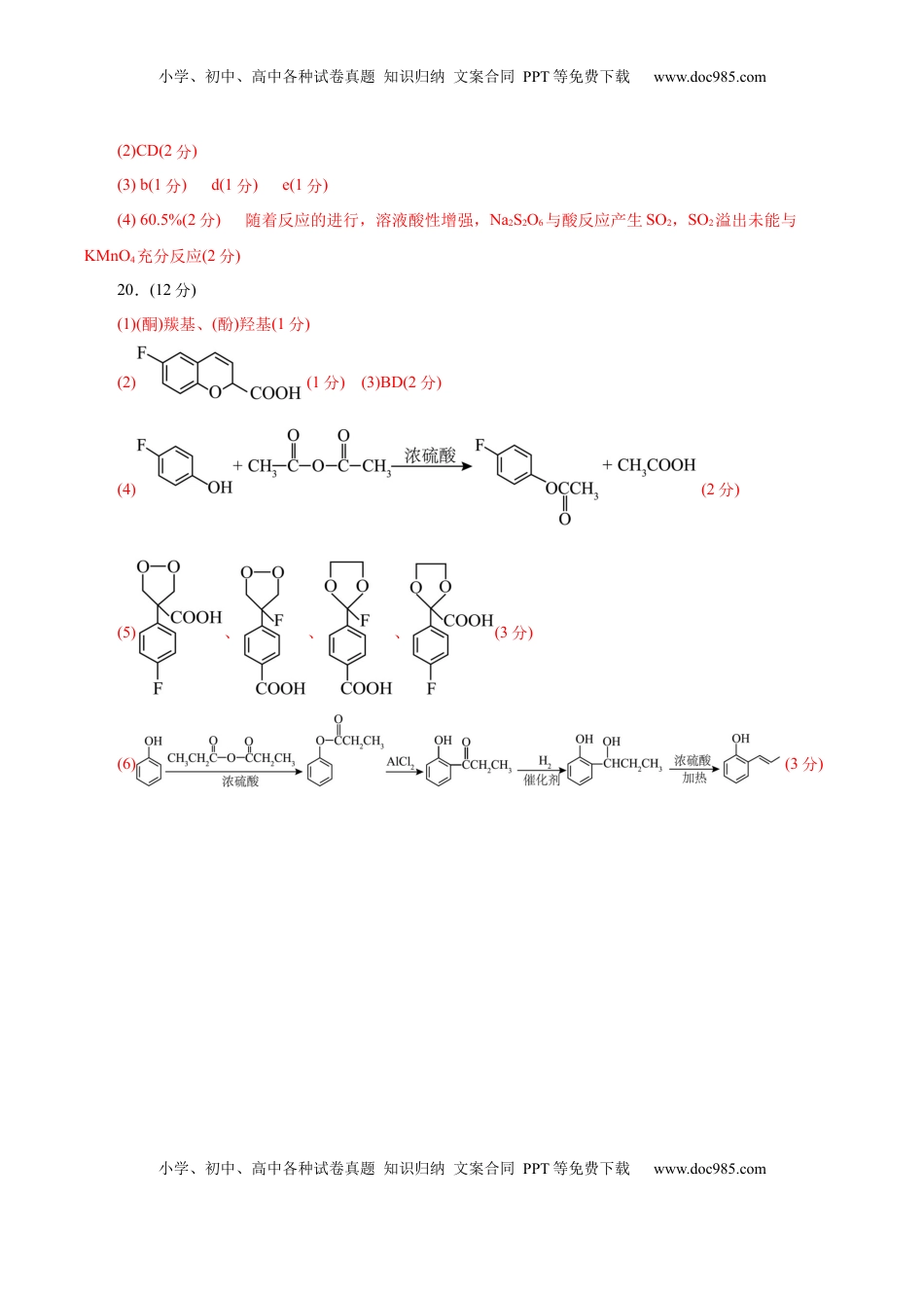 高考化学复习  信息必刷卷01（浙江专用）（参考答案）.docx
