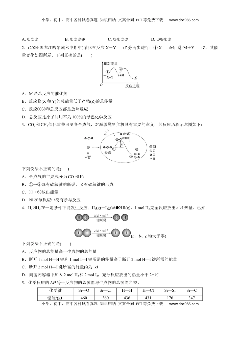 高考化学复习  考点巩固卷07 化学反应与能量（一）（原卷版）.docx