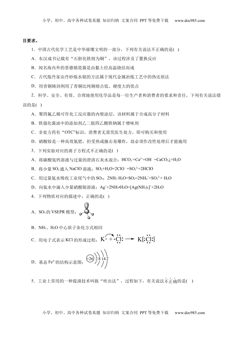 高考化学复习  信息必刷卷05（云南专用）（原卷版）.docx