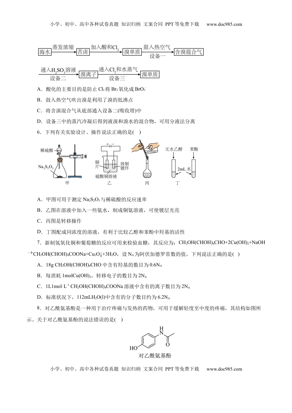 高考化学复习  信息必刷卷05（云南专用）（原卷版）.docx