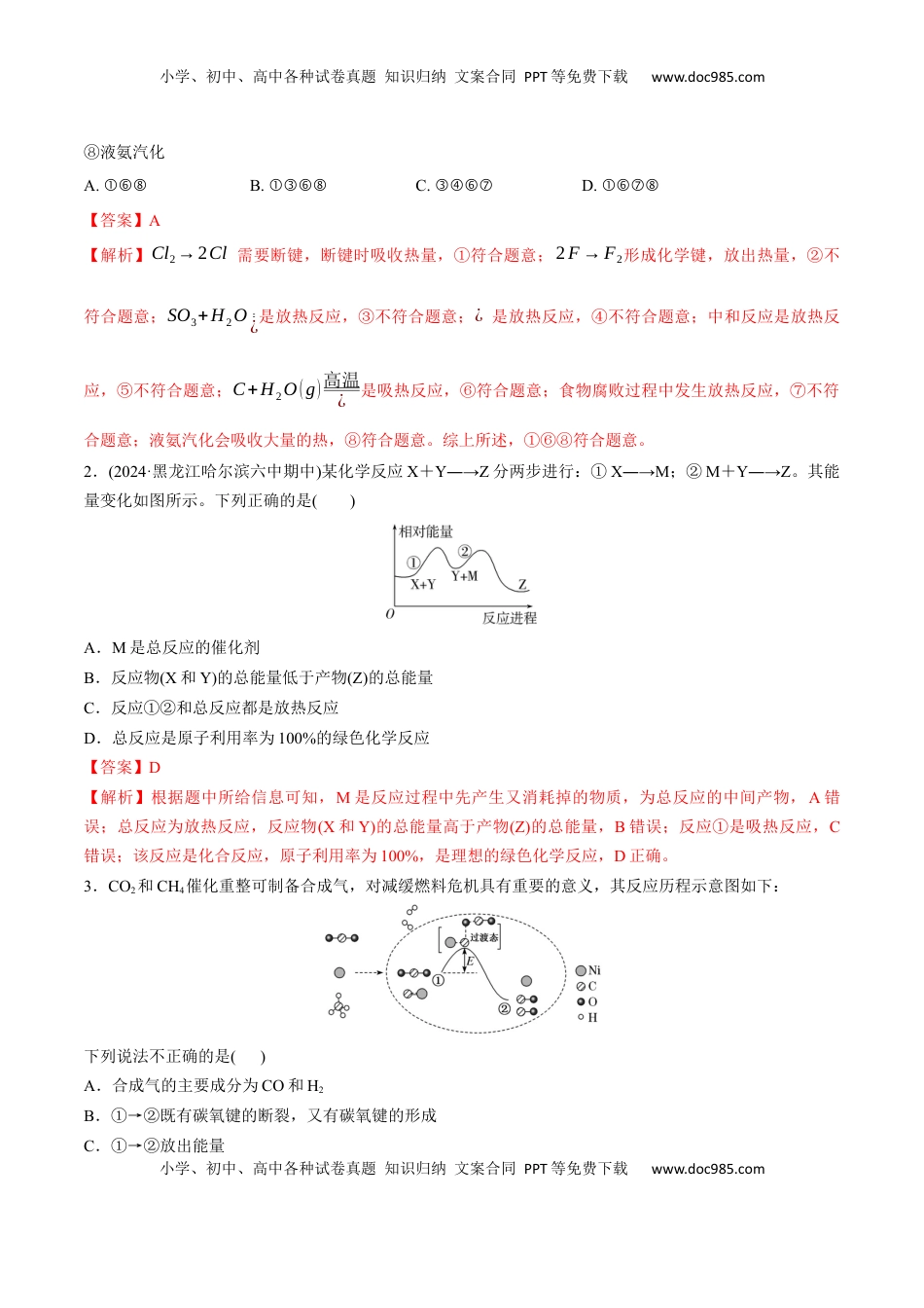 高考化学复习  考点巩固卷07 化学反应与能量（一）（解析版）.docx