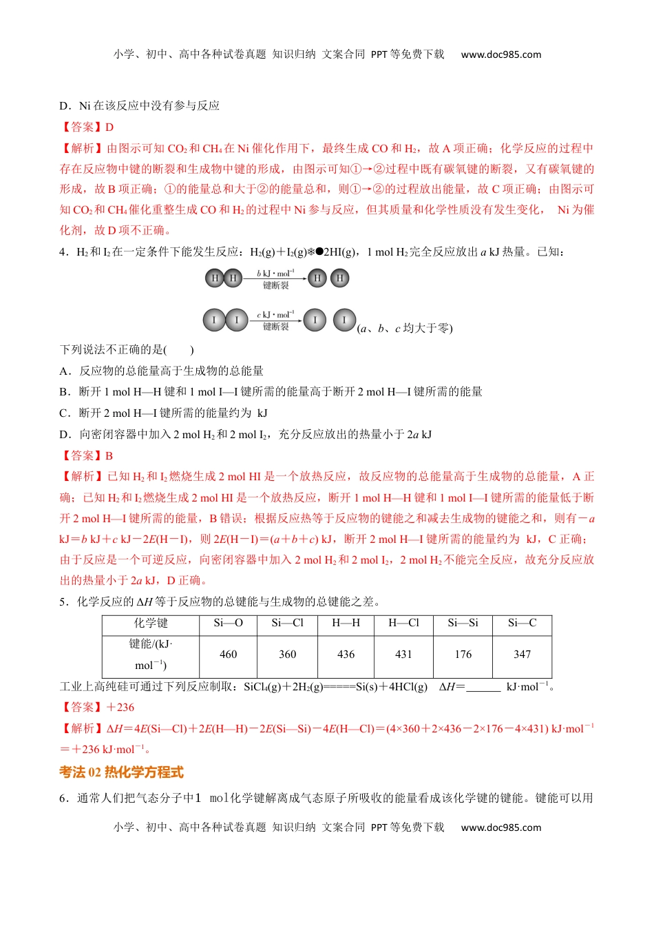 高考化学复习  考点巩固卷07 化学反应与能量（一）（解析版）.docx