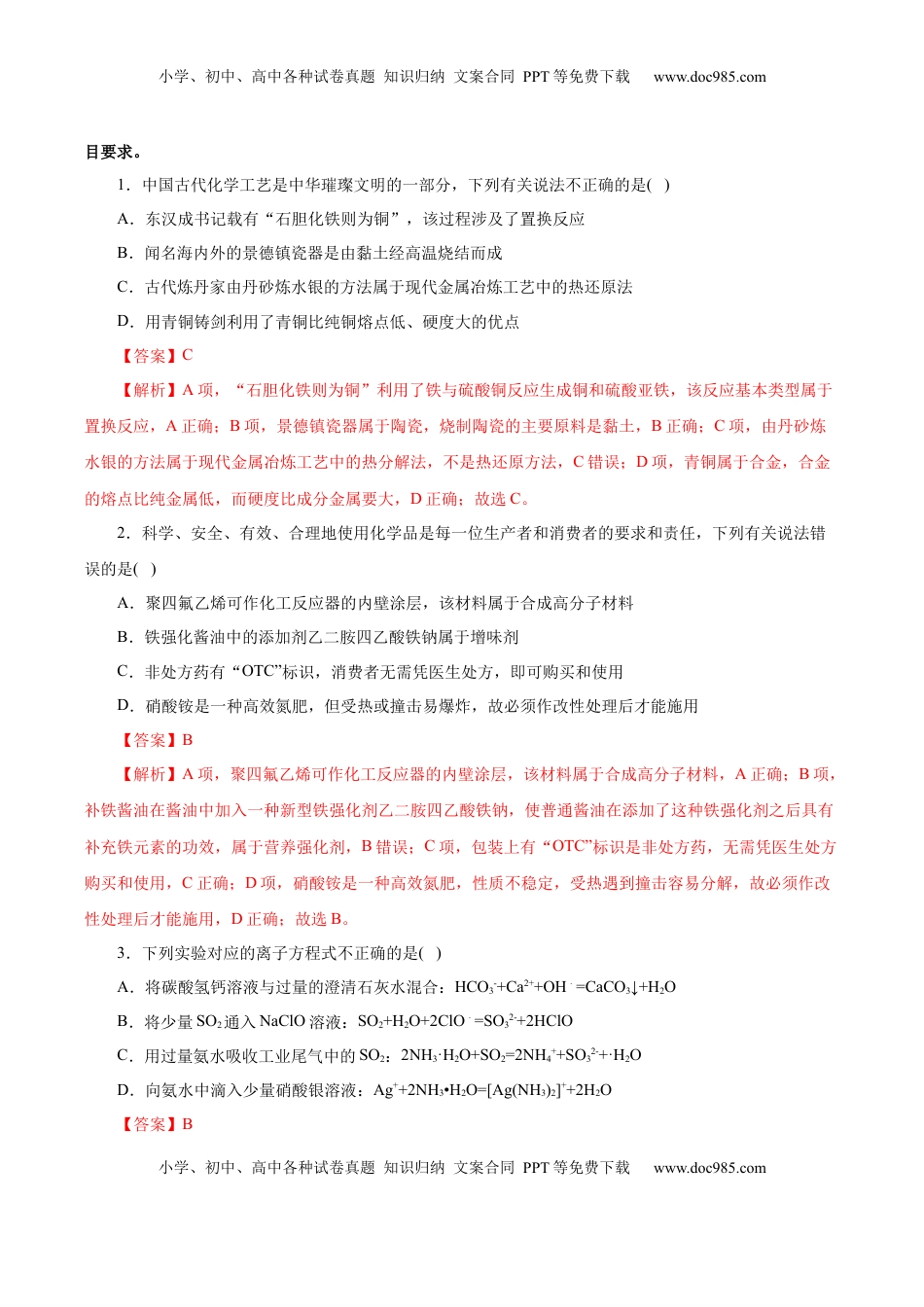 高考化学复习  信息必刷卷05（云南专用）（解析版）.docx