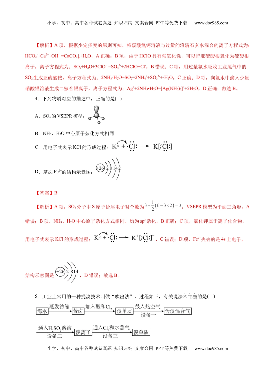 高考化学复习  信息必刷卷05（云南专用）（解析版）.docx