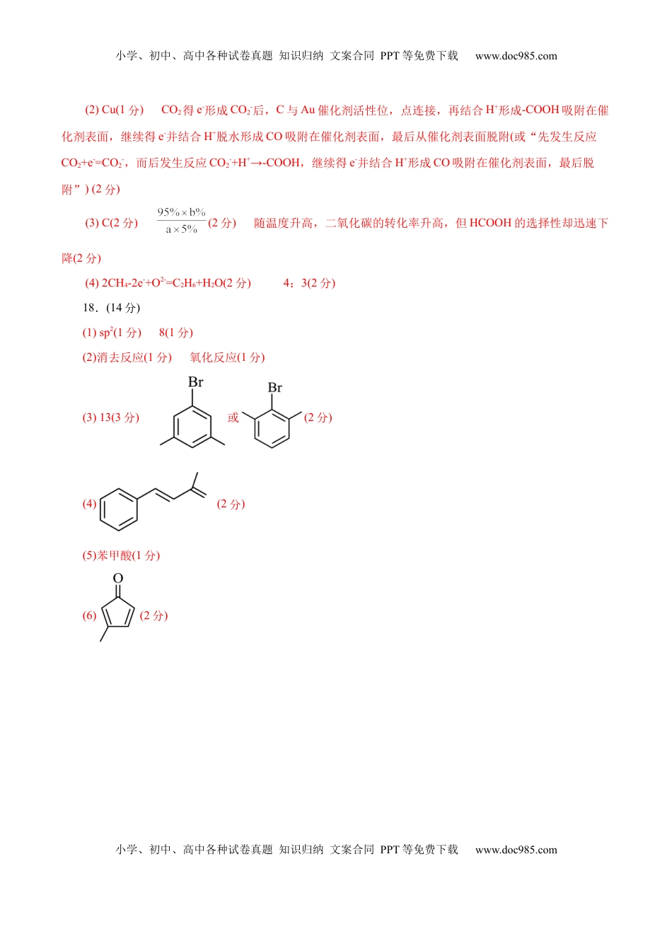 高考化学复习  信息必刷卷05（云南专用）（参考答案）.docx