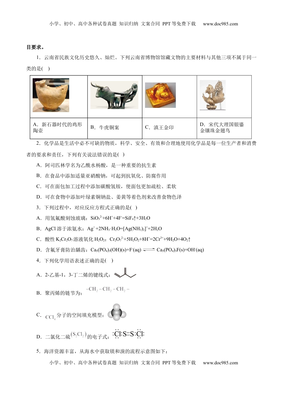 高考化学复习  信息必刷卷04（云南专用）（原卷版）.docx