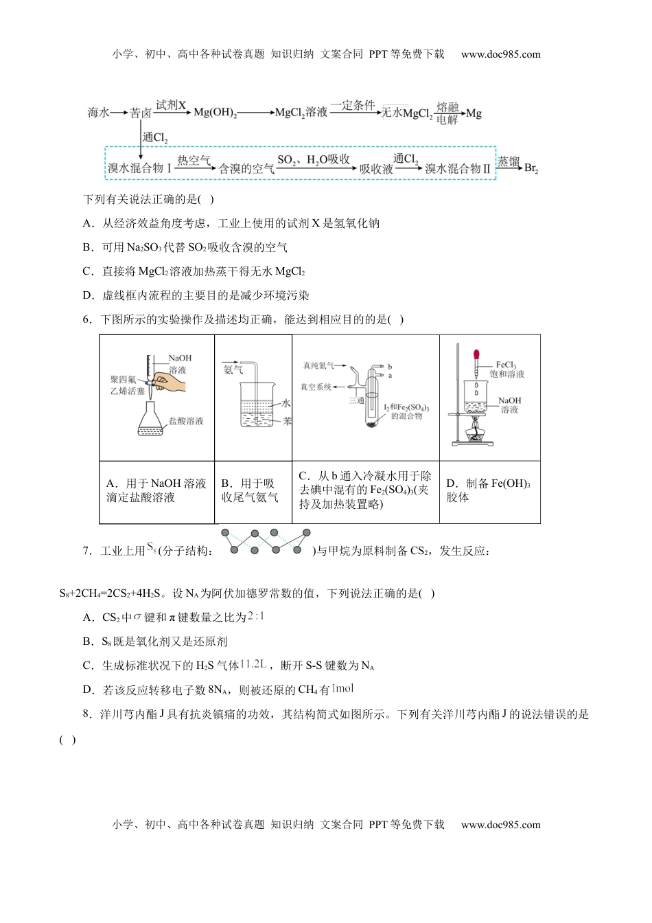 高考化学复习  信息必刷卷04（云南专用）（原卷版）.docx