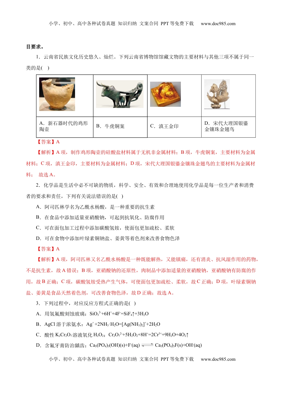 高考化学复习  信息必刷卷04（云南专用）（解析版）.docx