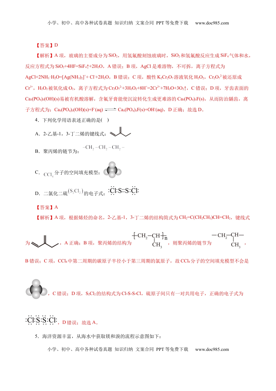 高考化学复习  信息必刷卷04（云南专用）（解析版）.docx