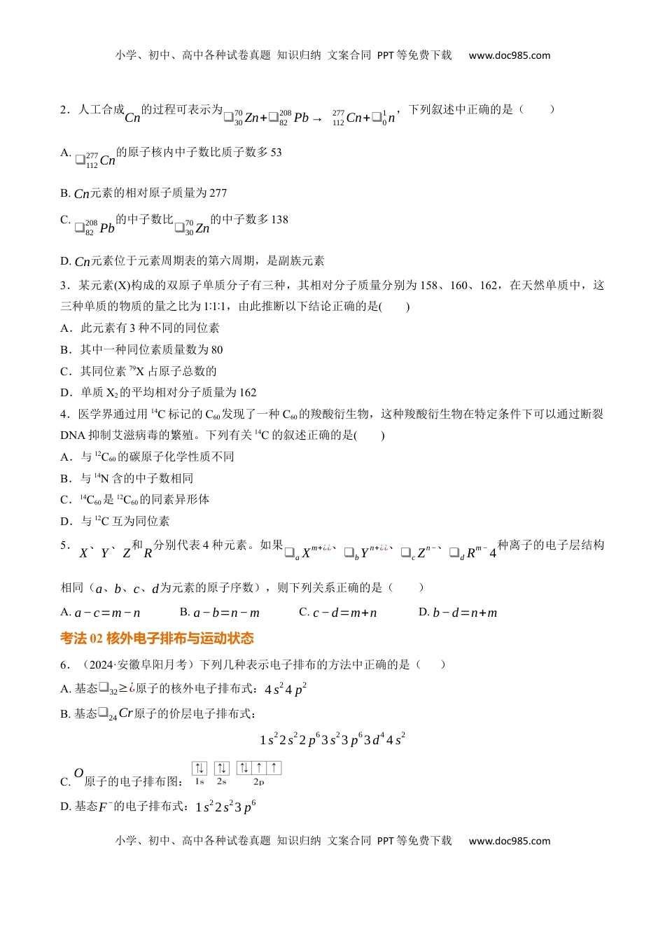 高考化学复习  考点巩固卷05  原子结构与性质  元素周期表、元素周期律（原卷版）.docx