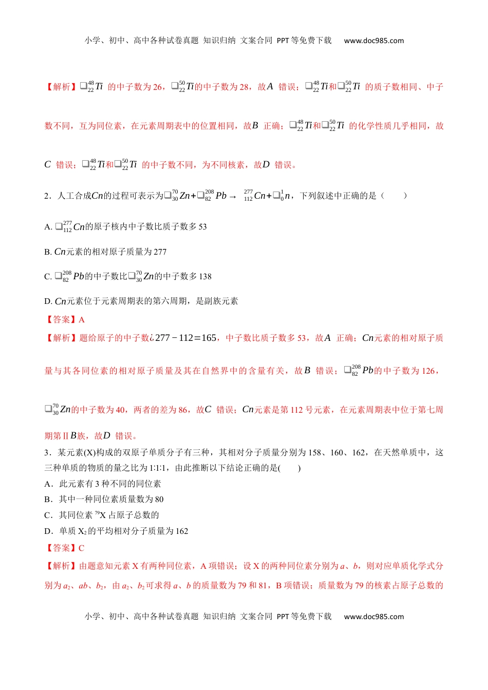 高考化学复习  考点巩固卷05  原子结构与性质  元素周期表、元素周期律（解析版）.docx
