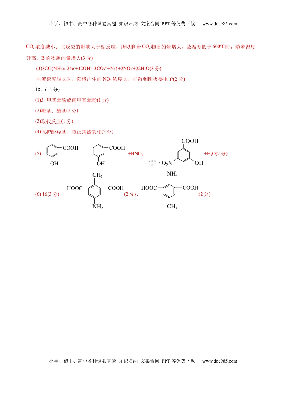 高考化学复习  信息必刷卷04（云南专用）（参考答案）.docx