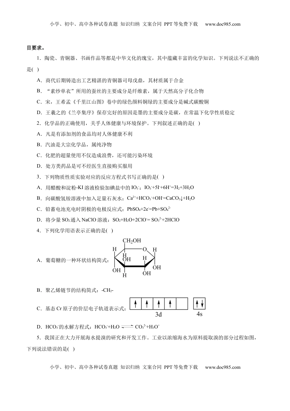 高考化学复习  信息必刷卷03（云南专用）（原卷版）.docx