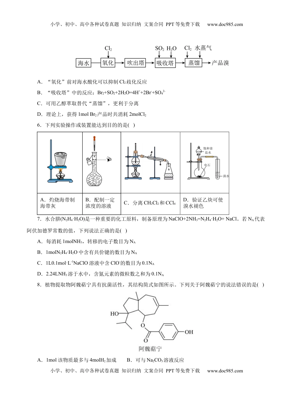 高考化学复习  信息必刷卷03（云南专用）（原卷版）.docx