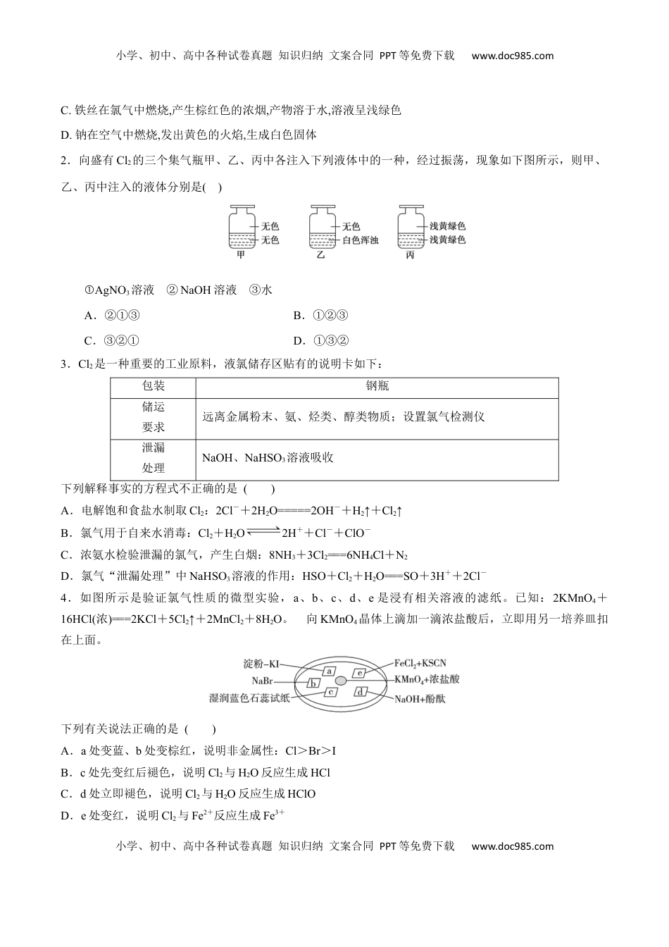高考化学复习  考点巩固卷04  非金属及其化合物（原卷版）.docx