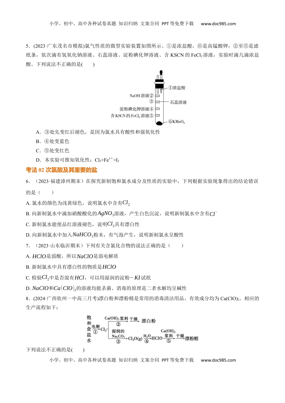 高考化学复习  考点巩固卷04  非金属及其化合物（原卷版）.docx