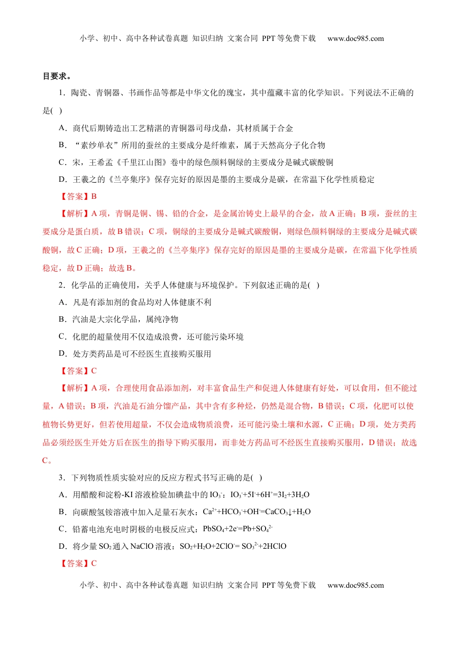 高考化学复习  信息必刷卷03（云南专用）（解析版）.docx