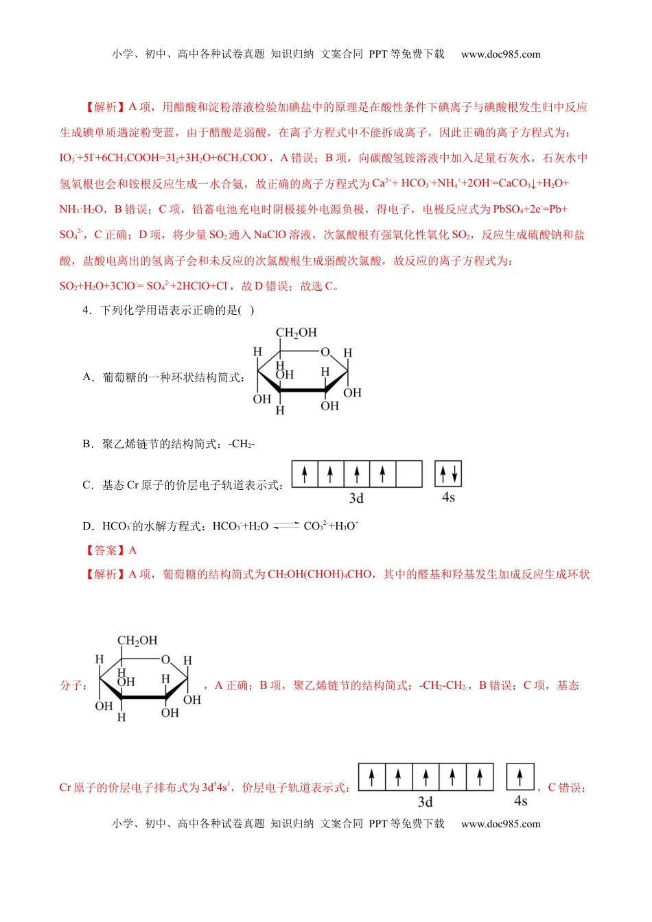 高考化学复习  信息必刷卷03（云南专用）（解析版）.docx