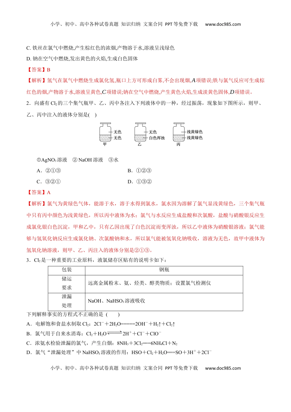 高考化学复习  考点巩固卷04  非金属及其化合物（解析版）.docx