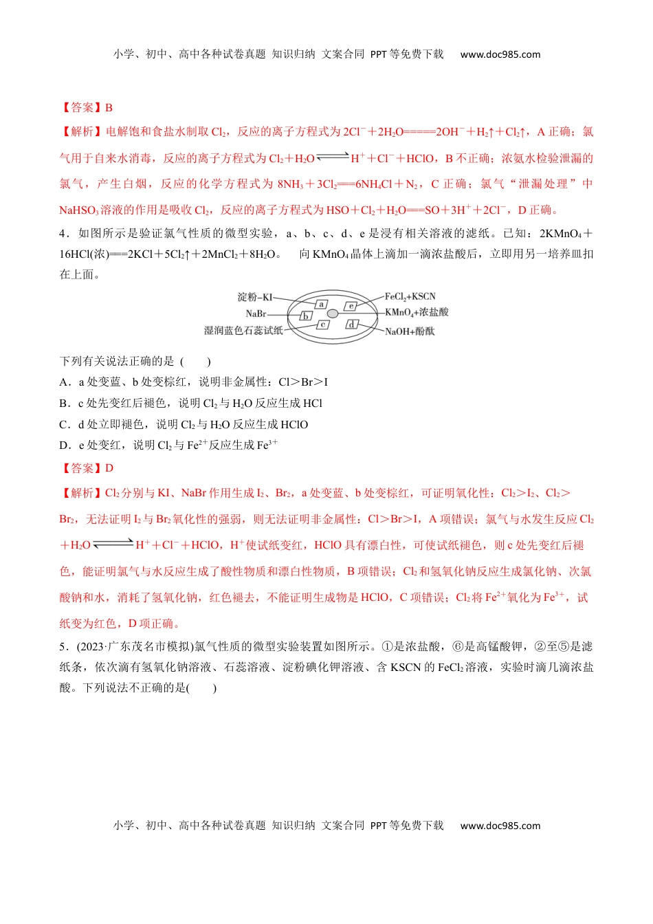 高考化学复习  考点巩固卷04  非金属及其化合物（解析版）.docx