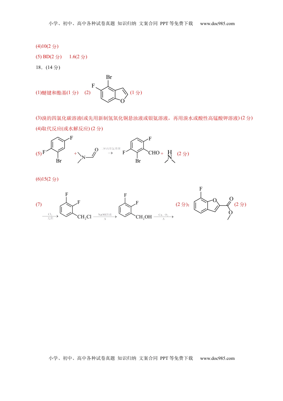 高考化学复习  信息必刷卷03（云南专用）（参考答案）.docx