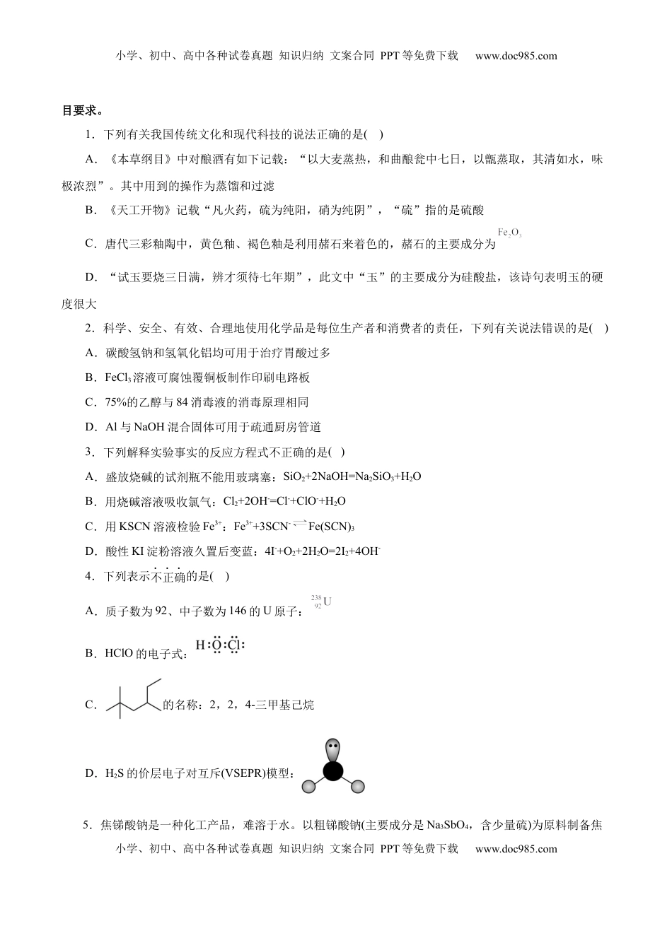 高考化学复习  信息必刷卷02（云南专用）（原卷版）.docx