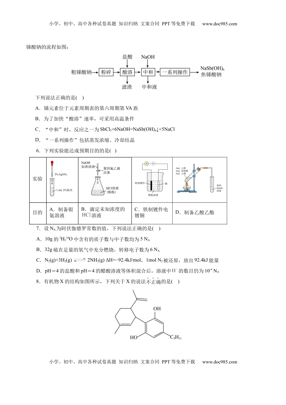 高考化学复习  信息必刷卷02（云南专用）（原卷版）.docx
